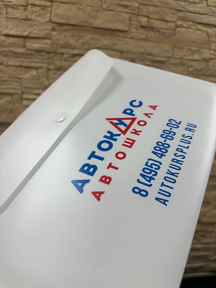 Наше портфолио - Пластиковые папки для Автошколы &quot;Автокурс&quot;