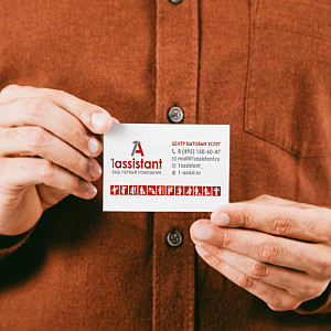 Наше портфолио - Дизайн визитки для центра бытовых услуг "1 assistant"