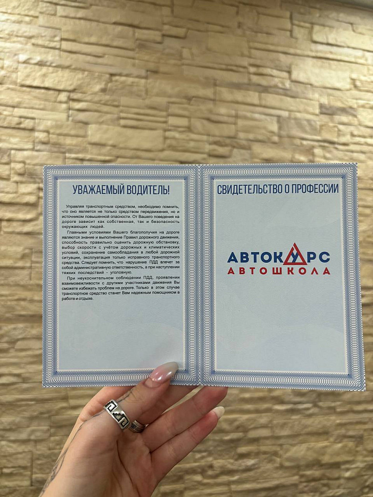 Наше портфолио - Печать свидетельств о профессии для Автошколы &quot;Автокурс&quot;
