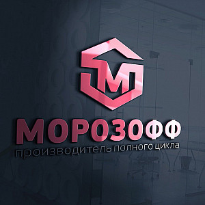 Наше портфолио - Логотип для "Морозофф"